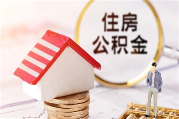 大兴安岭公积金账户封存什么意思能不能取（公积金账户封存状态可以提取吗）